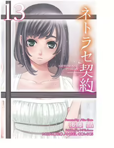 Page 294 of Netorase Keiyaku Ch. 1-14 - preview thumbnail