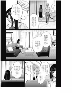 Page 306 of Netorase Keiyaku Ch. 1-14 - preview thumbnail