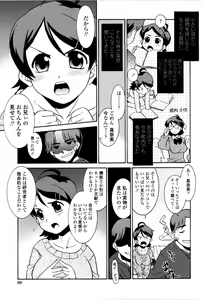 Page 75 of Imouto no Are wa Kimochi Ii - vagina of my sister is very nice - preview thumbnail