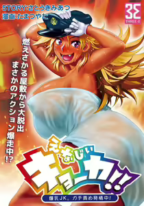 Energy Kyo-ka!! ~Bakunyuu JK. Gachizeme Hatsujouchuu!~ Chou Pinch! Tonda Ero Bus Dai Shissou! Zenra Jousha de Nukitsu Nukaretsu!? — hentai manga cover on Fhentai