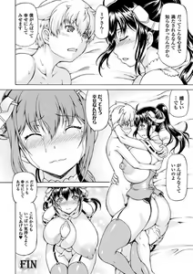 Page 118 of Ubawarete Ataerareta Mono -Chounyuu Kaizou- - preview thumbnail
