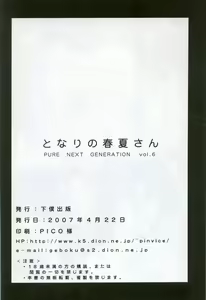 Page 33 of PURE NEXT GENERATION Vol. 6 Tonari no Haruka-san - preview thumbnail