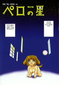 Page 6 of Oh! My DOG - preview thumbnail