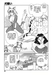 Page 86 of Oh! My DOG - preview thumbnail