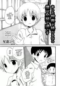 Ashita Sekai ga Owaru Nara Boku wa Josou de Sugosu — hentai manga cover on Fhentai