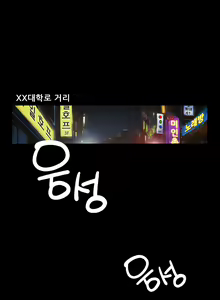 Page 15 of Si-Eun Ch.0-41 - preview thumbnail