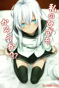 Watashi no Hiza o Kasouka? | Shall I Lend You My Lap? — hentai manga cover on Fhentai