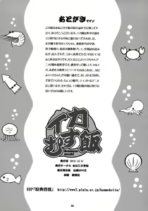 Page 25 of ikamusu meshi - preview thumbnail