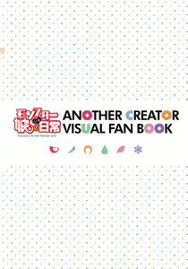 Page 3 of Monster Musume no Iru Nichijou -Everyday Life with Monster Girls- ANOTHER CREATOR VISUAL FAN BOOK - preview thumbnail