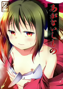 Aganaishimono — hentai manga cover on Fhentai