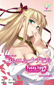 Furueru Kuchibiru fuzzy lips0 Complete Ban — hentai manga cover on Fhentai