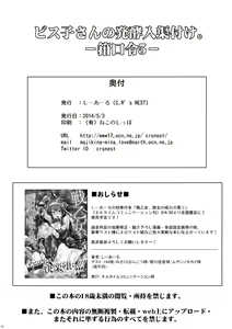 Page 25 of Bisko-san no Hakkou Nyuukyo-duke. - Kankourei 5 - preview thumbnail