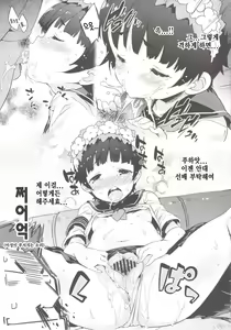 Page 9 of Kore o Nantoka Shite Kudasai. | 이걸 어떻게든 해주세요. - preview thumbnail