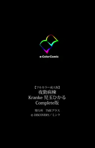 Page 146 of Yakin Byoutou Kranke Kodama Hikaru Complete Ban - preview thumbnail