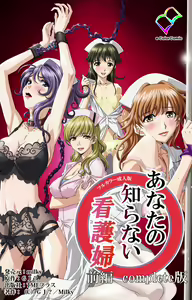 Anata no Shiranai Kangofu Zenpen Complete Ban — hentai manga cover on Fhentai