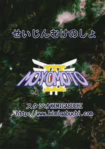 Page 42 of Moyomoto 3 - preview thumbnail