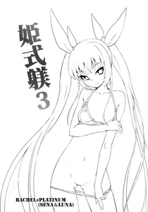 Page 2 of Hime-shiki Shitsuke 3 - preview thumbnail