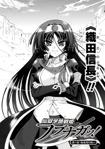 Page 10 of Sengoku Gakuen Senki Nobunaga! ~Inka Ryouran, Mizugi Taisen!~ - preview thumbnail
