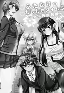 Page 3 of Futanari! Oshioki Time 3 ~Shounen Saichoukyou Hen~ - preview thumbnail