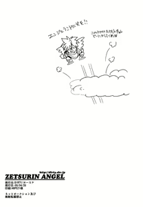 Page 25 of ZETSURIN ANGEL - preview thumbnail