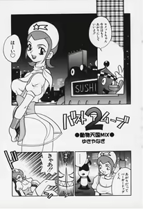 Doubutsu Tengoku Mix - hentai manga cover image