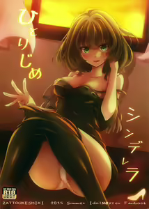 Hitorijime Cinderella — hentai manga cover on Fhentai