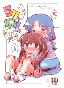 Loli Yuri — hentai manga cover on Fhentai