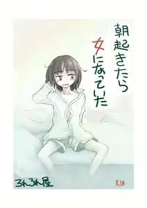 Asa Okitara Onna ni Natteita — hentai manga cover on Fhentai