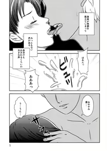 Page 3 of Herb Tea wa Ikaga? - preview thumbnail