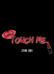 Page 325 of Touch me Ch.0-25 - preview thumbnail