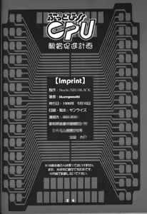 Page 23 of Buttobi!! CPU - Kanshou Sokushin Keikaku - preview thumbnail