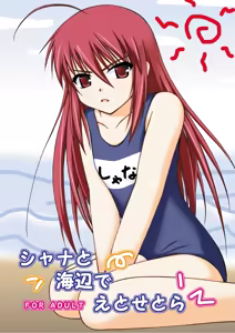 Page 33 of Shana o Matomete Etcetera - preview thumbnail