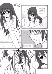 Page 9 of Shana o Matomete Etcetera - preview thumbnail