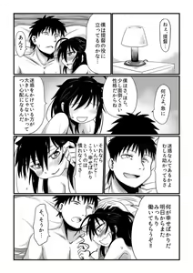 Page 20 of Wagamama Mitashite - preview thumbnail