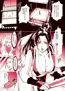 Page 51 of ｢舞ing(まいっちんぐ)完全版｣サンプル●不知火舞 - preview thumbnail