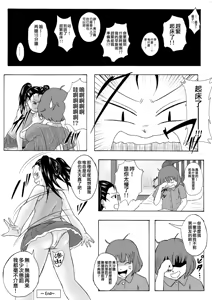 Page 22 of Namaiki Itoko ni Oshioki -Tickle or Orgasm- - preview thumbnail