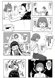 Page 6 of Namaiki Itoko ni Oshioki -Tickle or Orgasm- - preview thumbnail