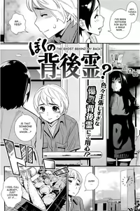 Page 2 of Boku no Haigorei? | The Ghost Behind My Back? - preview thumbnail