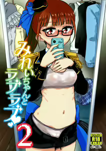 Mirei-chan to Love Love 2 — hentai manga cover on Fhentai
