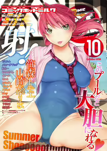 COMIC HOTMILK 2016-10 — hentai manga cover on Fhentai