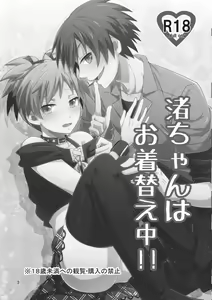 Page 2 of Nagisa-chan wa Okigaechuu!! - preview thumbnail