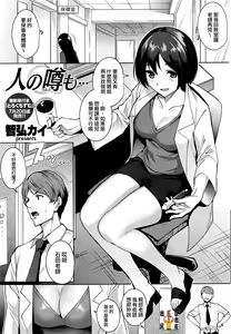 hito no uwasamo… — hentai manga cover on Fhentai