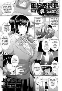 Fuuki Iinchou Odosare Ura Option ~Fukujuu no Inmon~ — hentai manga cover on Fhentai