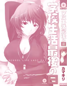 Page 3 of Gakkou Seikatsu Saigo no Hi - School Life Last Day - preview thumbnail