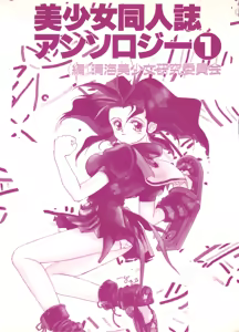 Page 2 of Bishoujo Doujinshi Anthology 1 - preview thumbnail