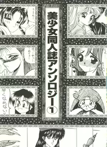 Page 3 of Bishoujo Doujinshi Anthology 1 - preview thumbnail