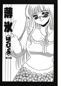 Page 161 of Hakuhyou Motto Hidoikoto Shite! - preview thumbnail