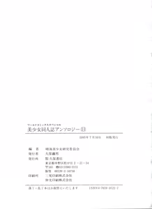 Page 145 of Bishoujo Doujinshi Anthology 11 - preview thumbnail