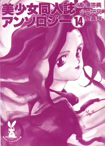 Page 3 of Bishoujo Doujinshi Anthology 14 - preview thumbnail