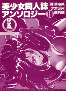 Page 4 of Bishoujo Doujinshi Anthology 19 - preview thumbnail